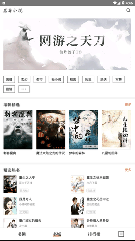 黑莓小说app下载截图1