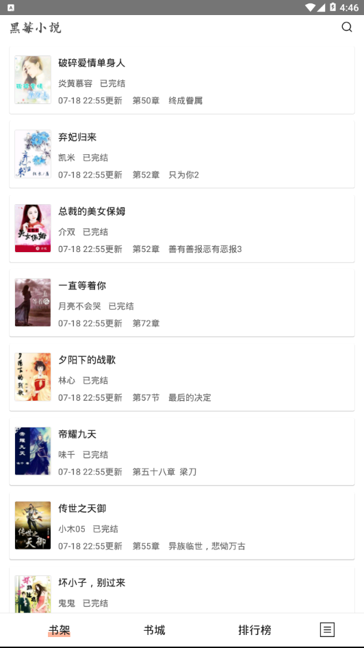 黑莓小说app下载截图1