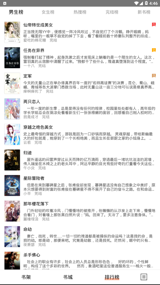 黑莓小说app下载截图1