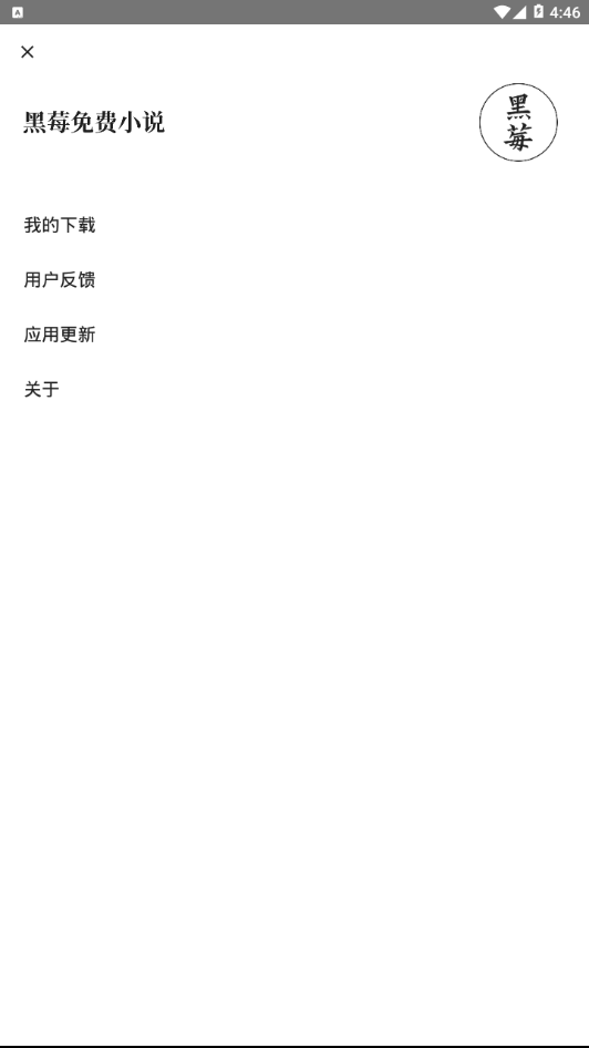 黑莓小说app下载截图1