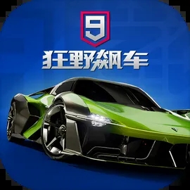 狂野飙车9竞速传奇手游下载