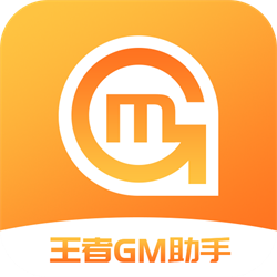 王者gm助手app下载