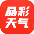 晶彩天气app下载