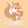 松鼠记账app下载