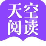 天空阅读app下载