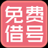 借号大师app下载