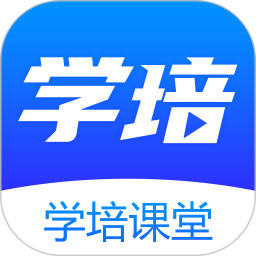 学培课堂app下载