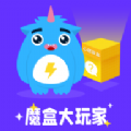 魔盒大玩家app下载