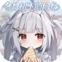 冬日树下的回忆after下载