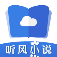 听风小说免费阅读器app下载