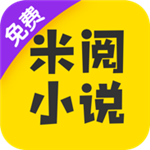 米阅小说app