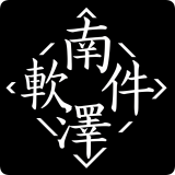 南泽软件库5.0最新版本下载