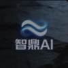智鼎AI官方下载