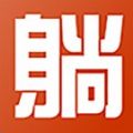 躺游app下载