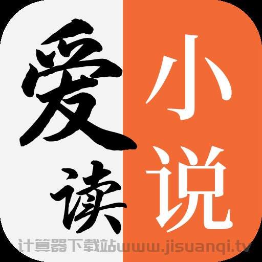 爱读小说app纯净版下载