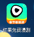 红果免费漫剧app最新版下载