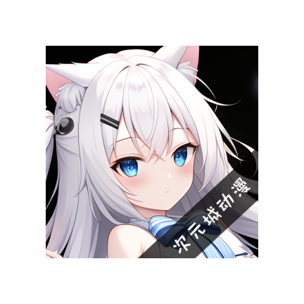 次元城动画app最新版下载